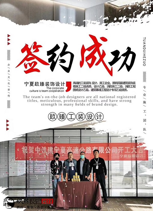 惠农装修公司_nxjdhl恭喜宁夏中铁建宁夏高速公路企业办公室装修项目选择镹臻 