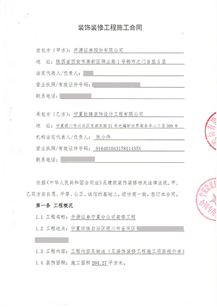 惠农装修公司_nxjdhl恭喜银川开源证券办公室装修项目选择镹臻 