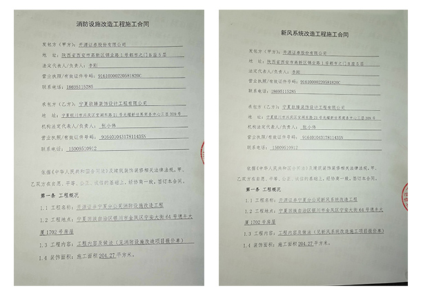 惠农装修公司_nxjdhl恭喜银川开源证券办公室消防设计项目选择镹臻装饰 