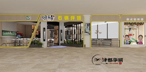 惠农明禧石锅拌饭餐厅设计案例00,银川餐厅设计装修公司