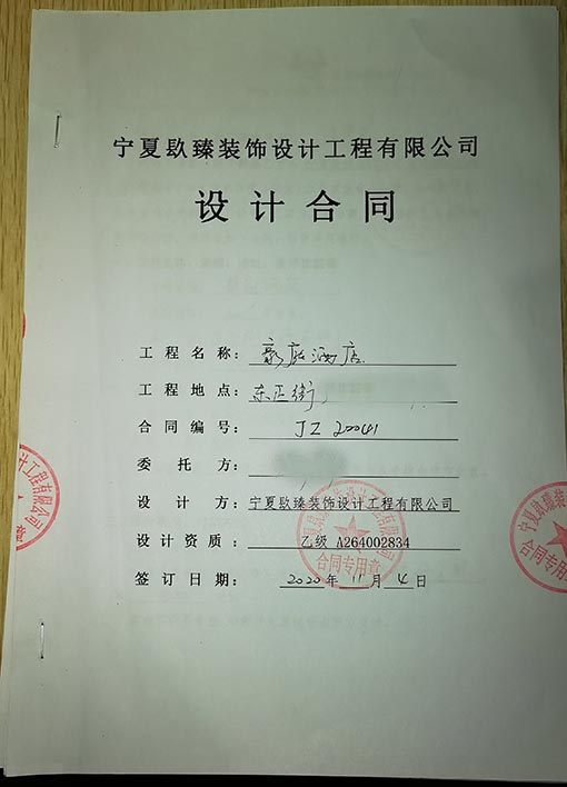 惠农装修公司_nxjdhl恭喜银川豪庭酒店装修项目签约成功 