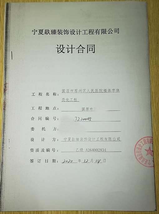 惠农医院设计,惠农医院设计公司,惠农医院设计价格 固原医院门头亮化.jpg