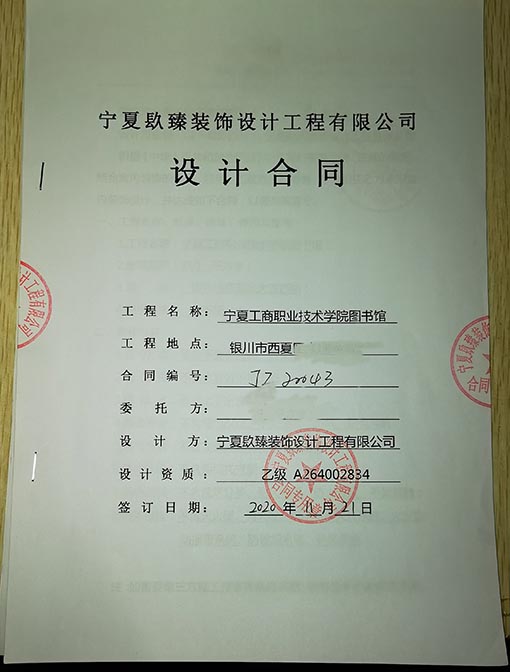 惠农装修公司_nxjdhl恭喜宁夏工商职业技术学院图书馆签约成功！ 
