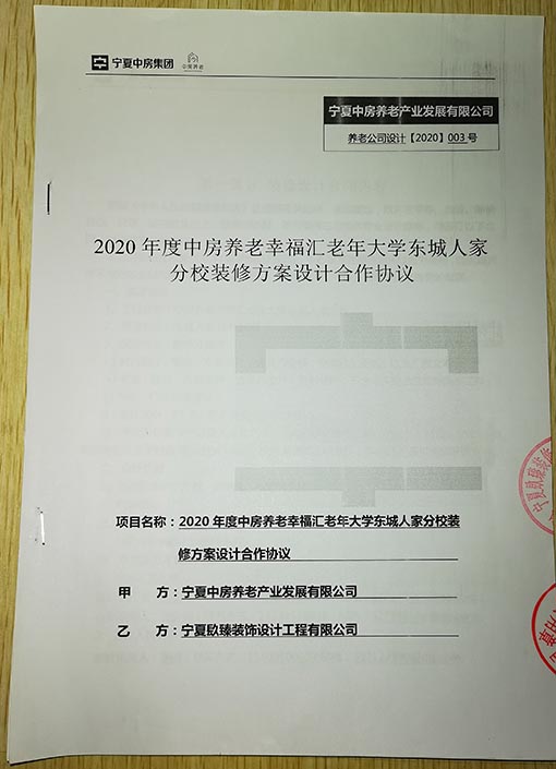 惠农装修公司_nxjdhl恭喜宁夏中房养老幸福汇老年大学分校签约成功！ 