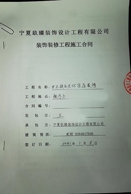 惠农装修公司_nxjdhl恭喜女王的孩子西夏店施工项目签约成功！ 