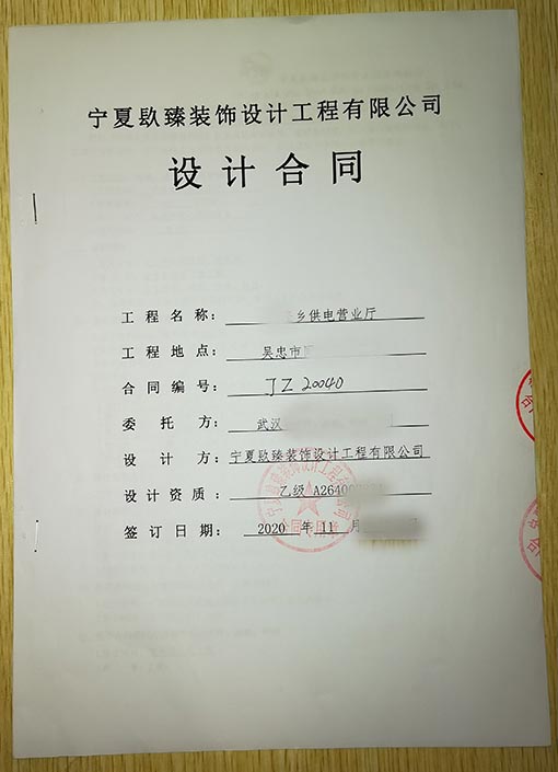 惠农装修公司_nxjdhl恭喜吴忠供电营业厅设计项目签约成功！ 