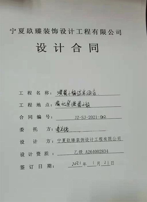 惠农酒店设计公司,惠农酒店设计公司哪家好|推荐惠农津都华丽装饰 漫葡小镇温泉酒店.jpg