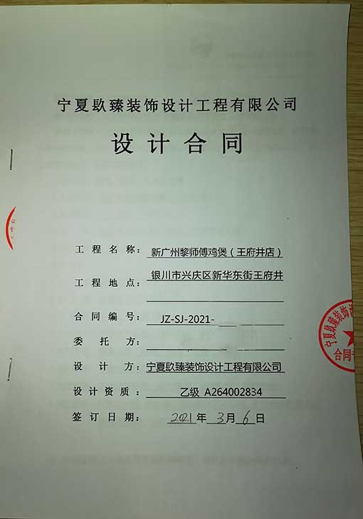惠农装修公司_nxjdhl恭喜惠农王府井餐饮设计项目签约成功！ 