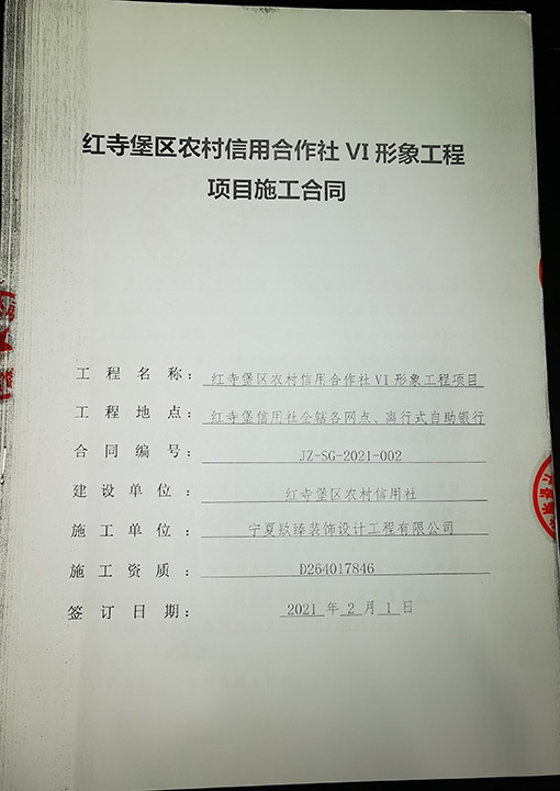 惠农装修公司_nxjdhl恭喜惠农农村信用社工程项目签约成功！ 