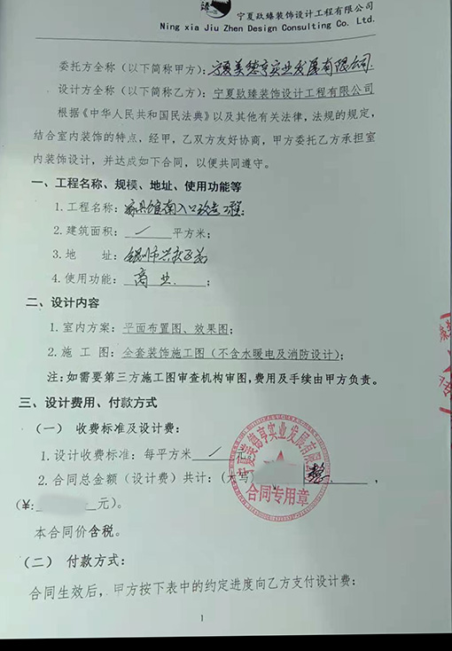 惠农装修公司_nxjdhl恭喜惠农美德亨设计项目签约成功！ 