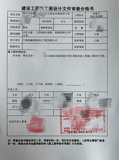 惠农俱乐部消防图纸设计|惠农网咖俱乐部消防审图合格报告