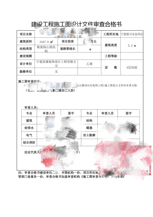 惠农消防设计推荐|惠农水利厅办公楼消防审图合格报告书