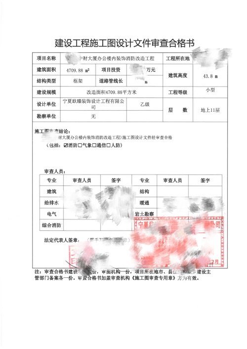 惠农消防设计推荐|惠农中财大厦办公楼消防审图合格报告书