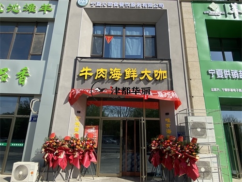 惠农装修公司|惠农海鲜餐厅装修设计项目实景拍摄 
