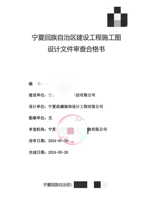惠农消防设计推荐|惠农西夏热电办公楼消防审图合格报告书
