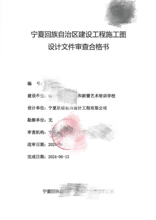 惠农消防设计推荐|惠农艺和新蕾艺术培训学校消防审图合格报告书