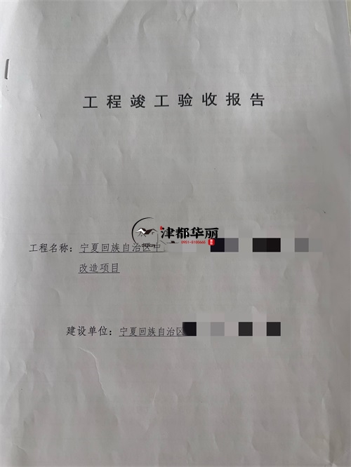 惠农装修公司|恭喜惠农医院避难间装修改造项目签约津都华丽工装！ 