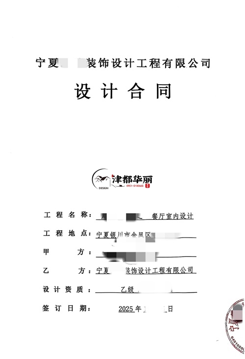 惠农装修公司|恭喜惠农某餐厅室内设计装修项目签约津都华丽工装！ 