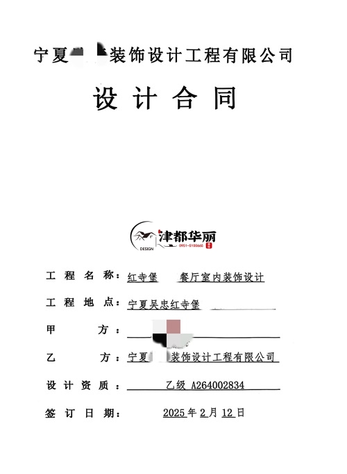 惠农设计公司|恭喜惠农某餐厅室内设计装修项目成功签约津都华丽！ 