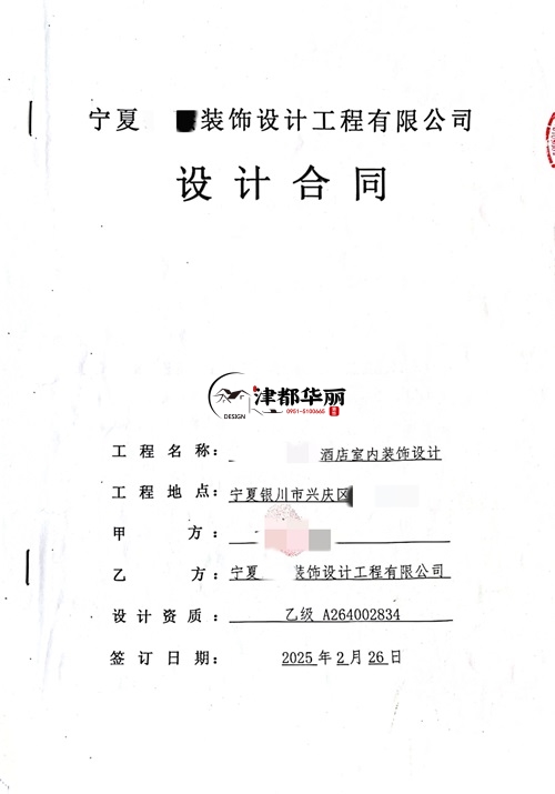 惠农装修公司推荐|​恭喜惠农酒店设计装修合同签约津都华丽 