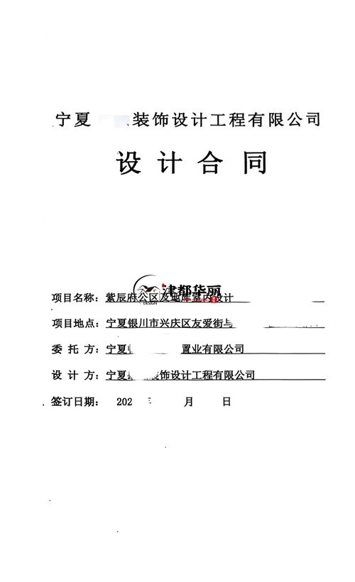 惠农工装公司推荐​|恭喜银川紫辰府公区及地库室内设计合同签约津都华丽 