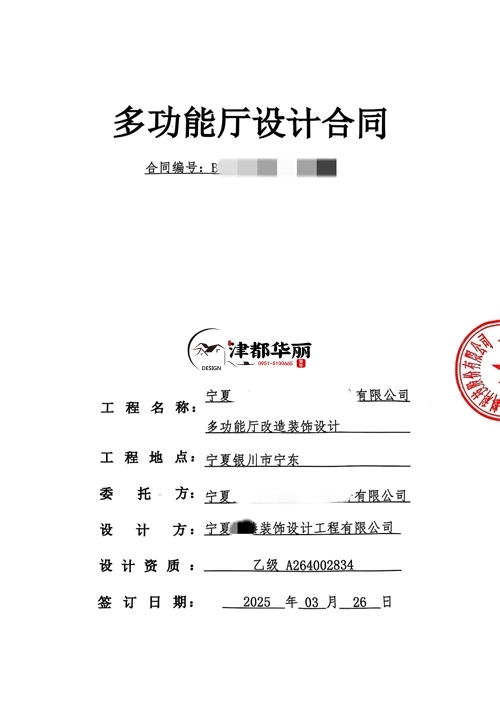 惠农工装设计公司|恭喜惠农臻邻多功能厅设计合同签约津都华丽 