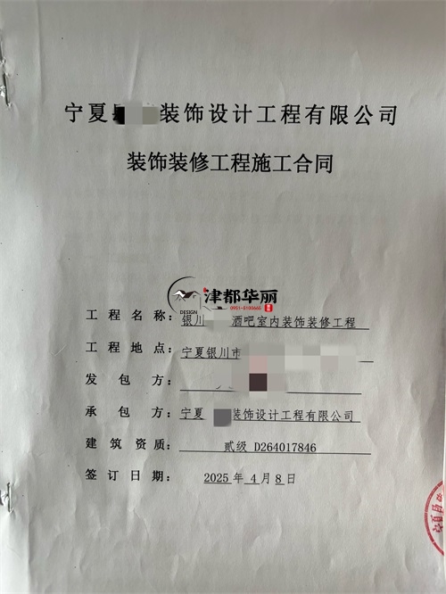 惠农志芸清吧室内装修施工合同签约津都华丽|惠农装修公司推荐 
