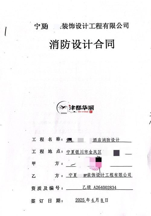 惠农工装设计公司|恭喜惠农涂朵电竞酒店消防设计签约合同 