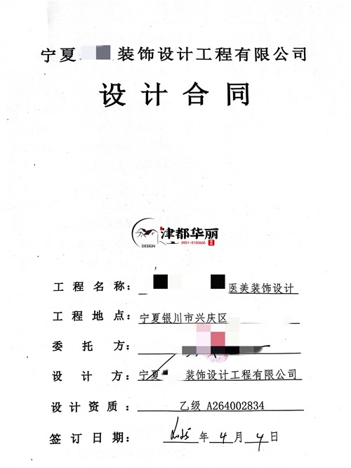 惠农工装设计公司|恭喜惠农某医美会所设计项目签约津都华丽 
