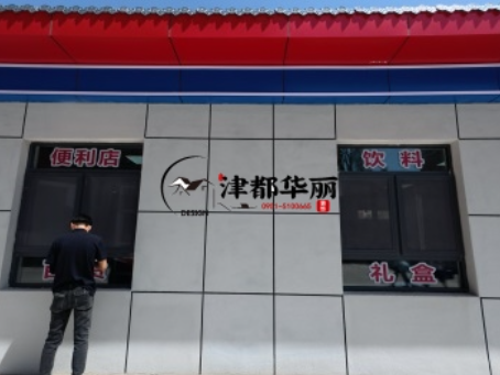 惠农装修公司|惠农中医馆设计装修项目现场巡检
