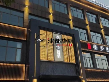 惠农工装公司|惠农秦多鱼火锅店装修设计案例