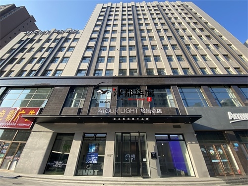 惠农轻居酒店装修设计项目|津都华丽设计