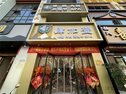 惠农足浴店装修设计项目|津都华丽设计 9a8c2adb3ceede07a7eade418deb0efb.jpg