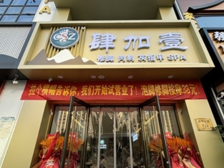 惠农装修公司推荐|惠农养生足浴店设计装修纪实:一场从信任开始的完美交付